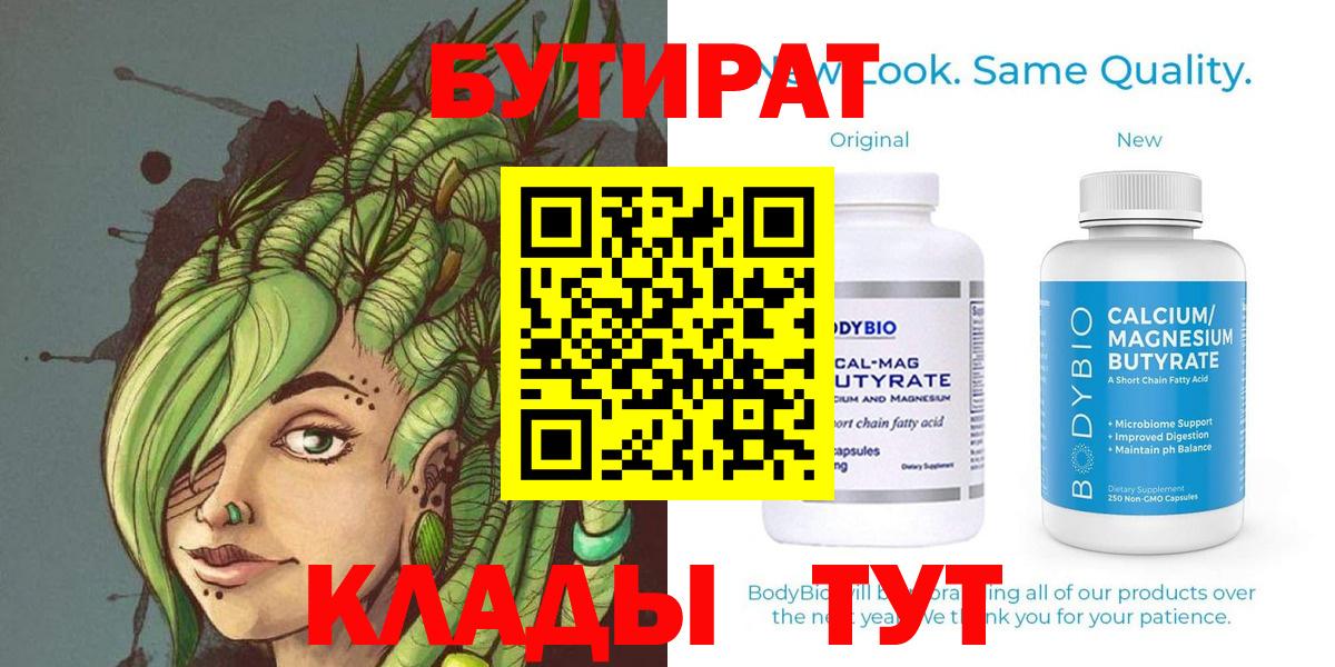 Бутират вода  Вход с VPN  Усть-Джегута 