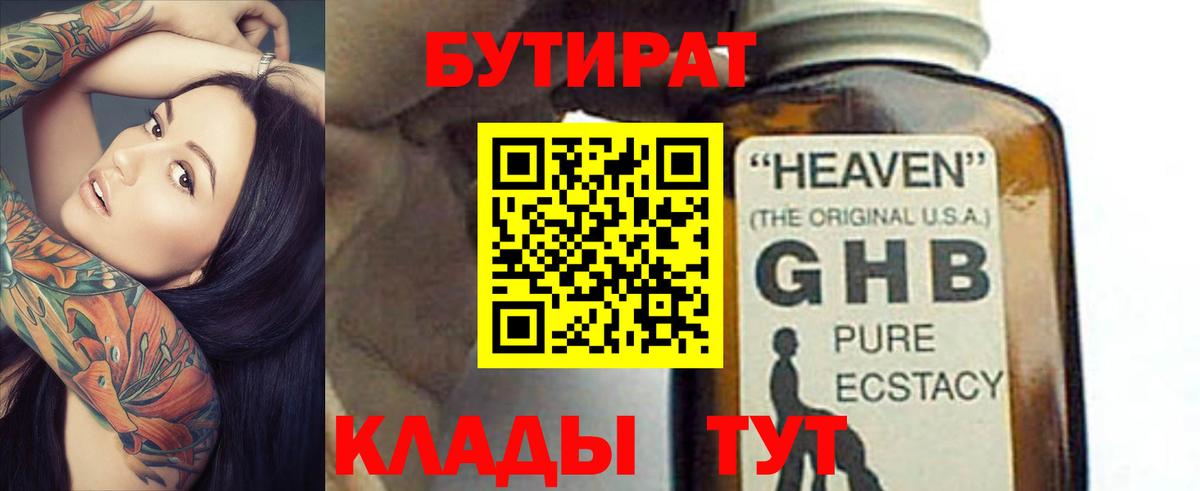 Бутират бутандиол Усть-Джегута