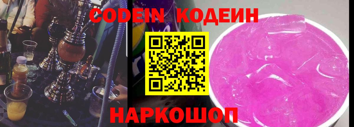 Кодеин напиток Lean (лин) Усть-Джегута
