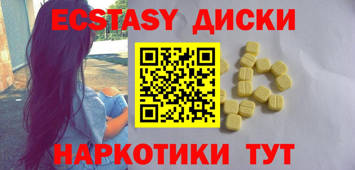 ЭКСТАЗИ диски Усть-Джегута