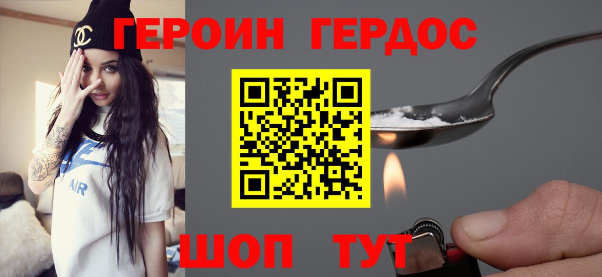 ГЕРОИН белый  Вход с VPN  Усть-Джегута 