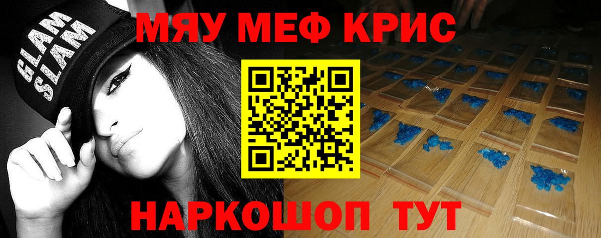 Меф  Мефедрон мяу мяу  Вход с VPN  МЯУ-МЯУ мука  Усть-Джегута 